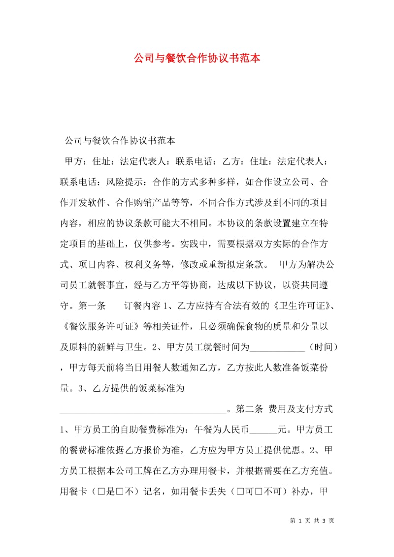 智慧食堂管理:承包模式引领餐饮业新风潮